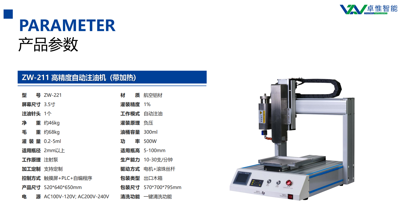 加熱型全自動電子煙注油機(jī)